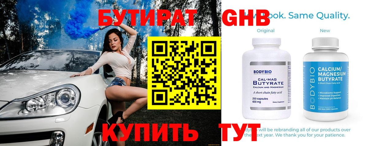 Клинцы  БУТИРАТ вода  Вход с VPN 
