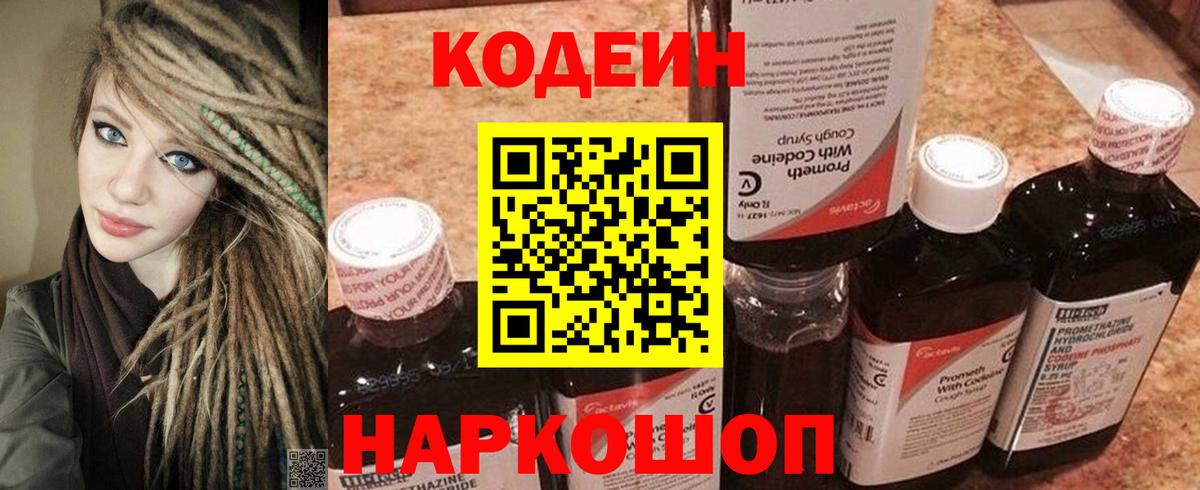 Codein Purple Drank  Кодеиновый сироп Lean Purple Drank  Вход с VPN  Клинцы 