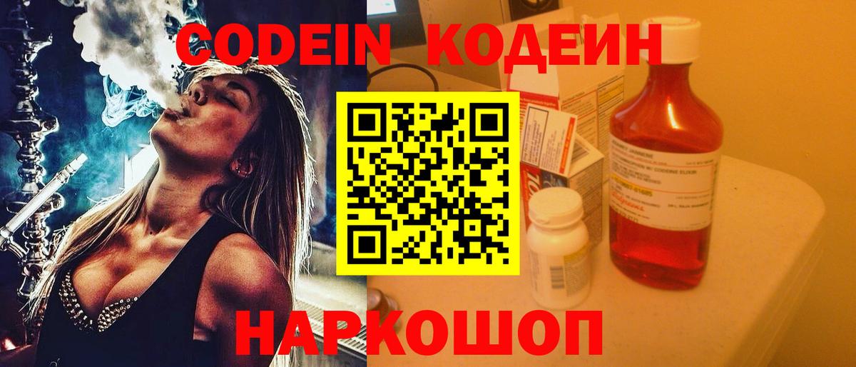 Кодеиновый сироп Lean Purple Drank Клинцы