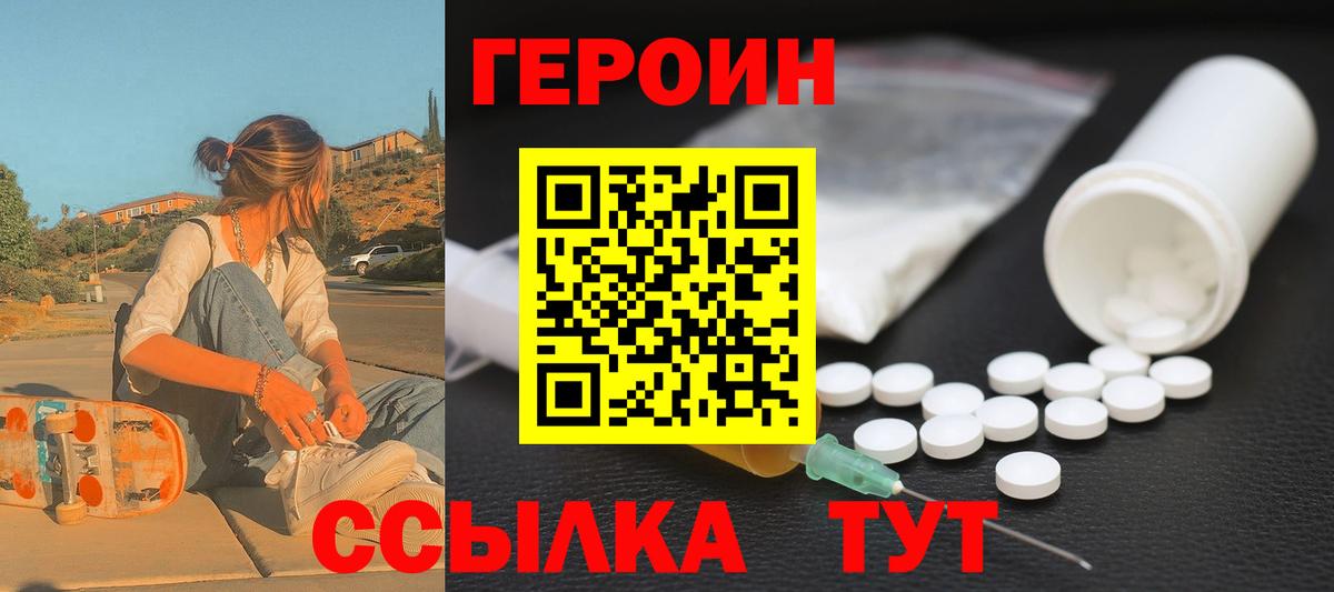 Клинцы  Героин Heroin  ГЕРОИН  Вход с VPN 