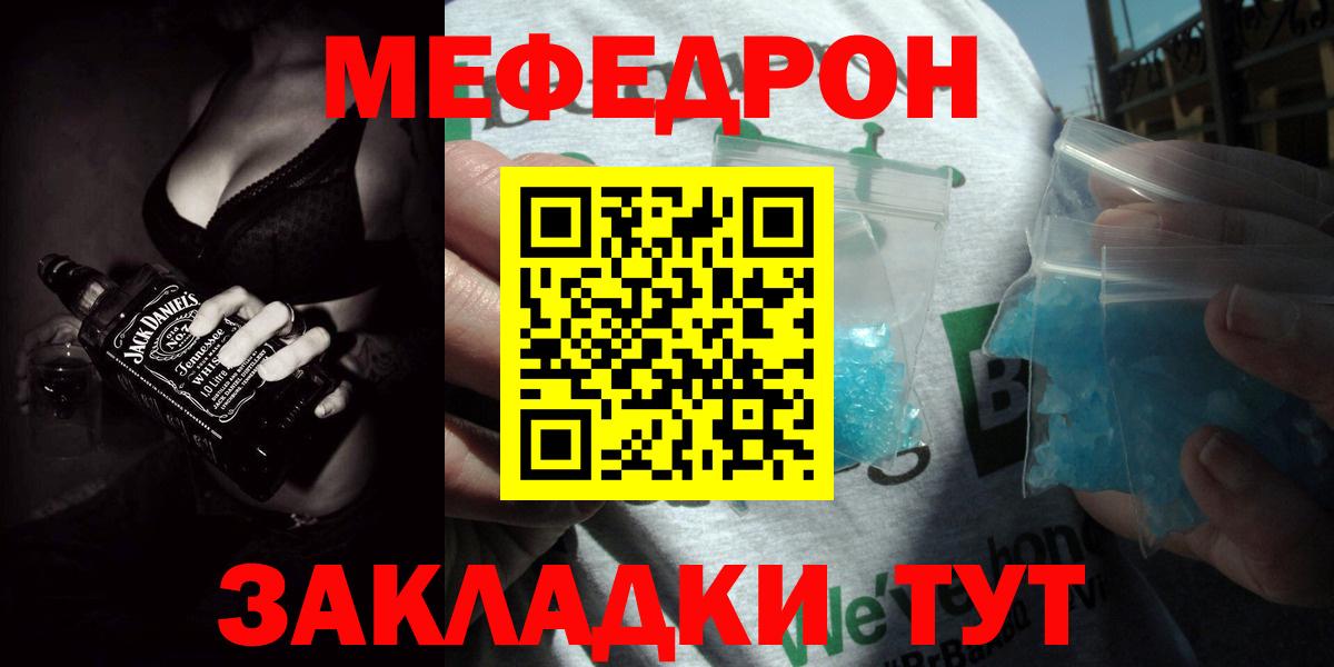 МЯУ-МЯУ  МЕФ 4 MMC  Вход с VPN  Клинцы 